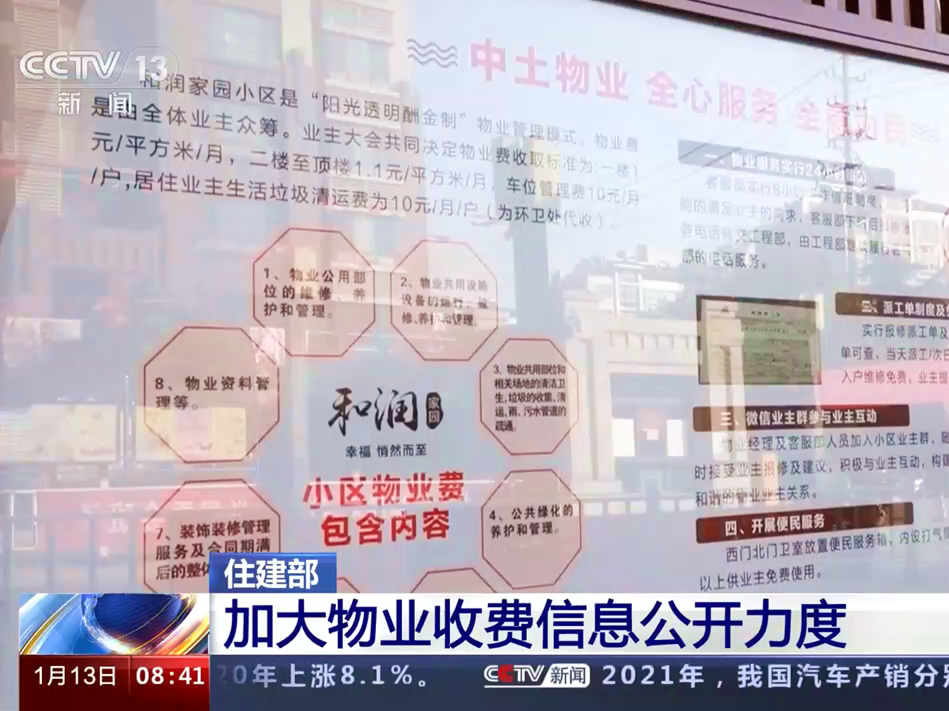 陽光服務 透明消費 中土物業(yè)服務收費信息公開工作獲認可！