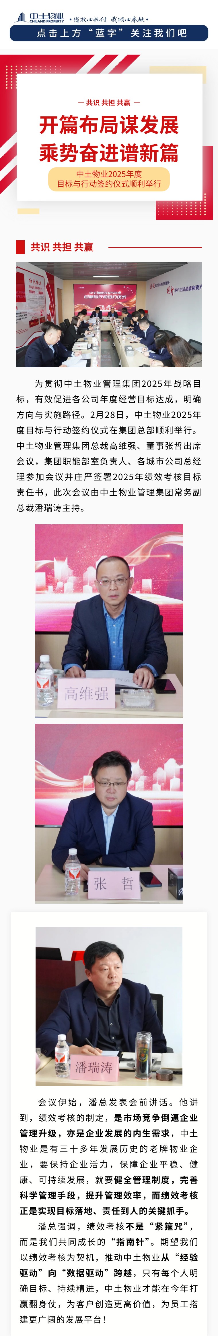 共識 共擔(dān) 共贏 ——中土物業(yè)2025年度目標與行動簽約儀式順利舉行