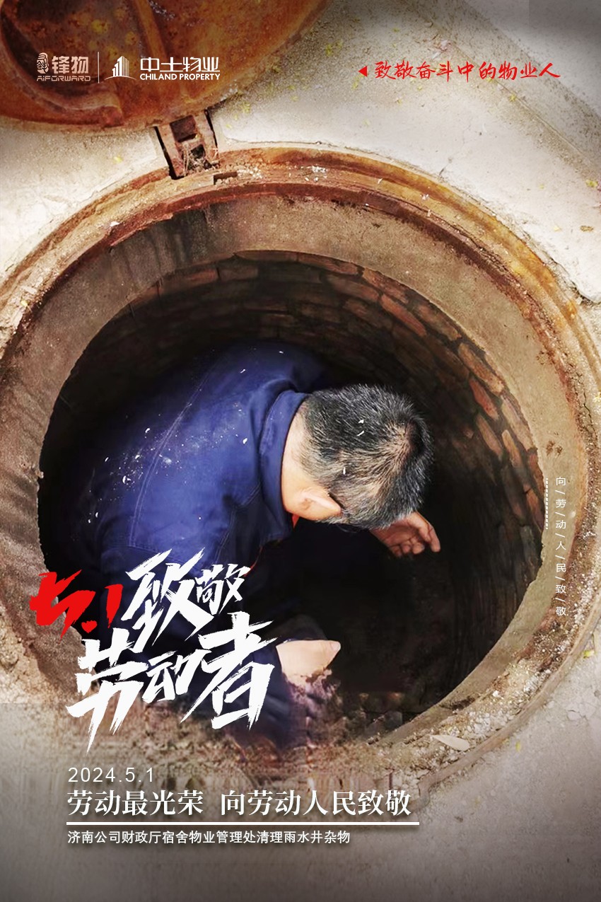 【五一勞動(dòng)節(jié)】物業(yè)不打烊，致奮斗中的物業(yè)人！